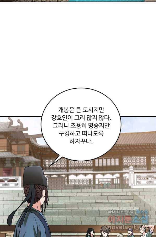 소오강호 91화 22