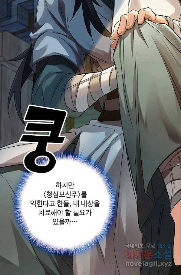 소오강호 91화 28