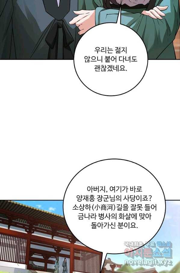소오강호 91화 32