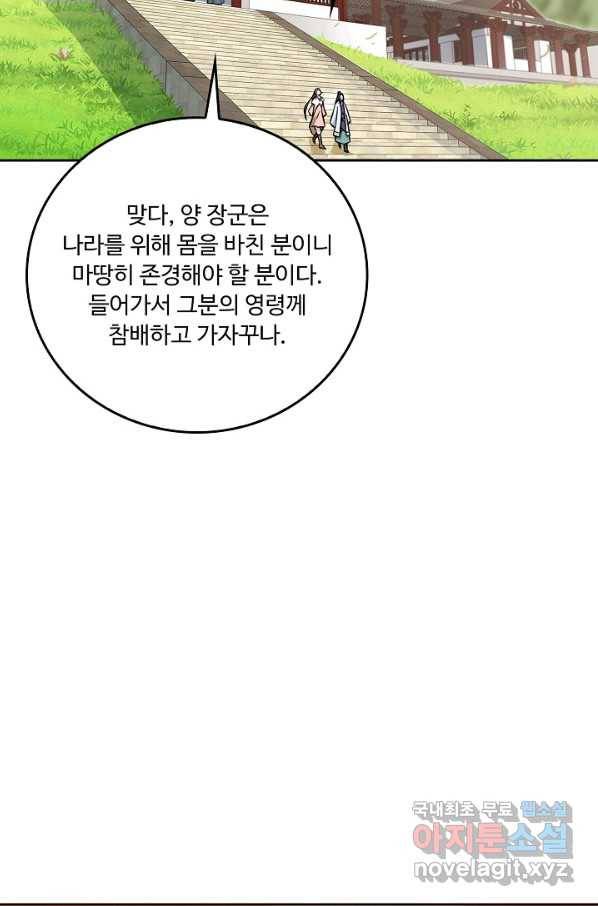 소오강호 91화 33