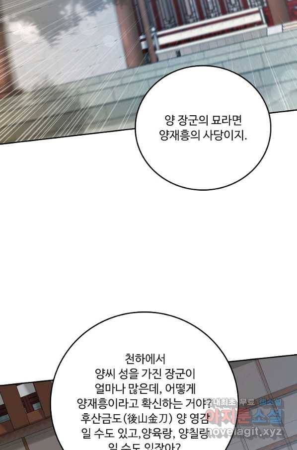 소오강호 91화 37