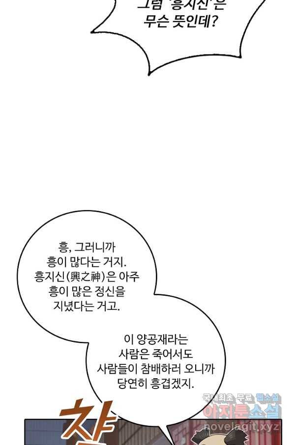 소오강호 91화 44