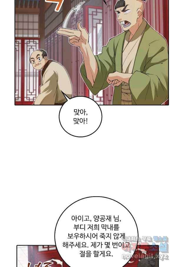 소오강호 91화 45