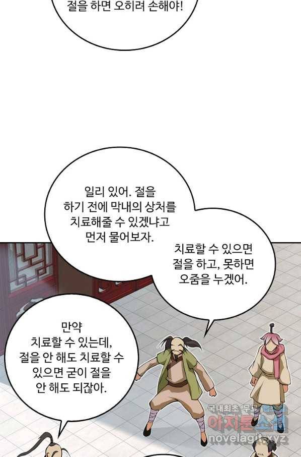소오강호 91화 50