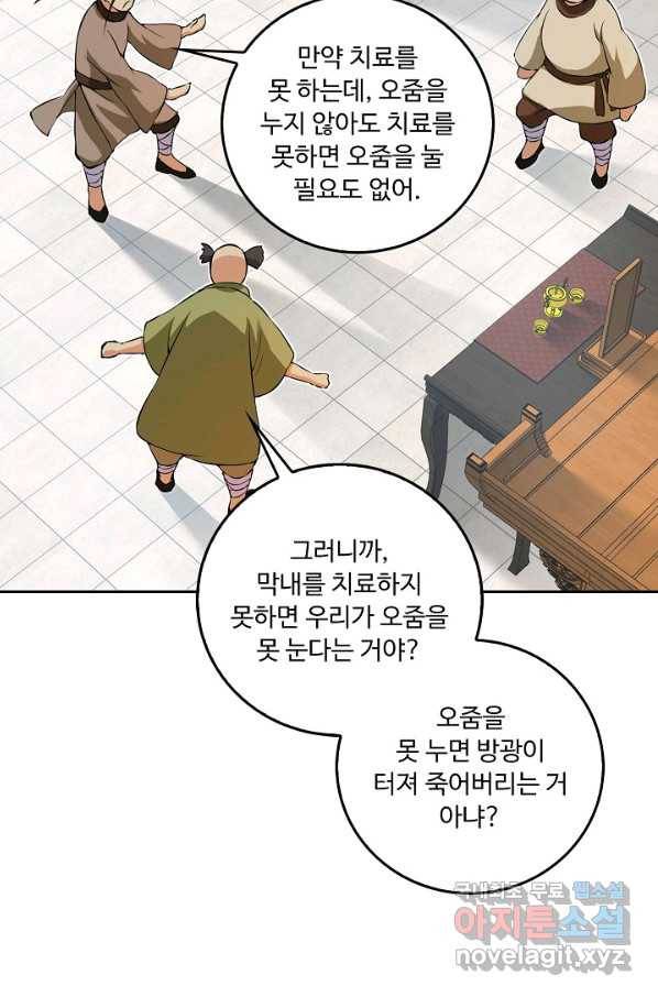 소오강호 91화 51