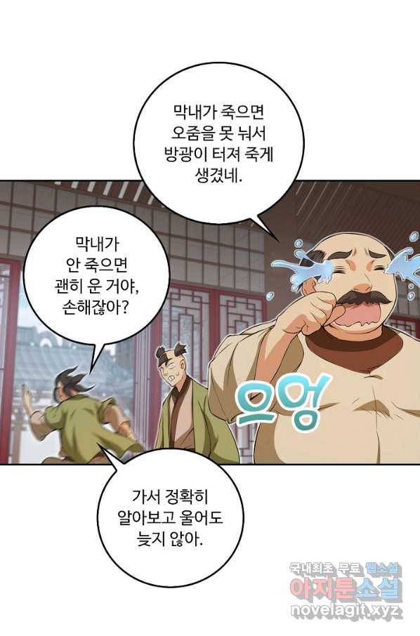 소오강호 91화 52