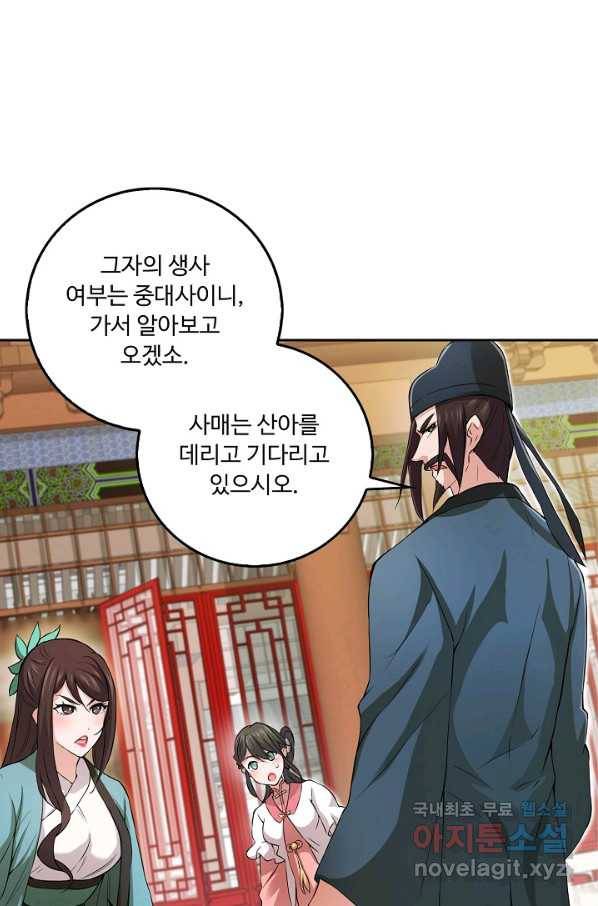 소오강호 91화 54