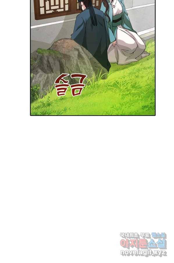 소오강호 91화 60