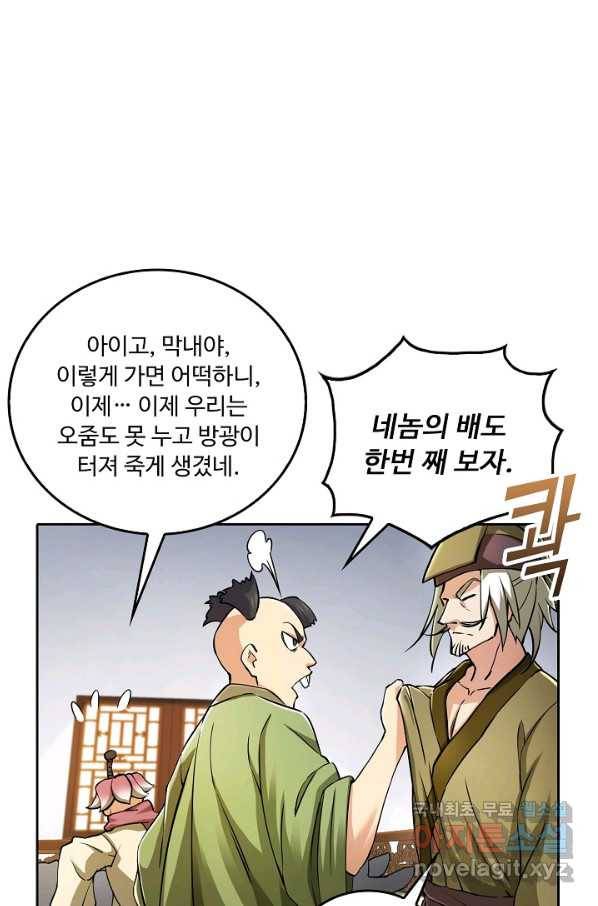 소오강호 91화 66