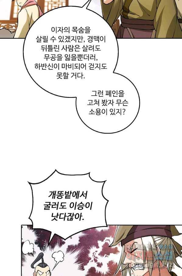 소오강호 91화 68