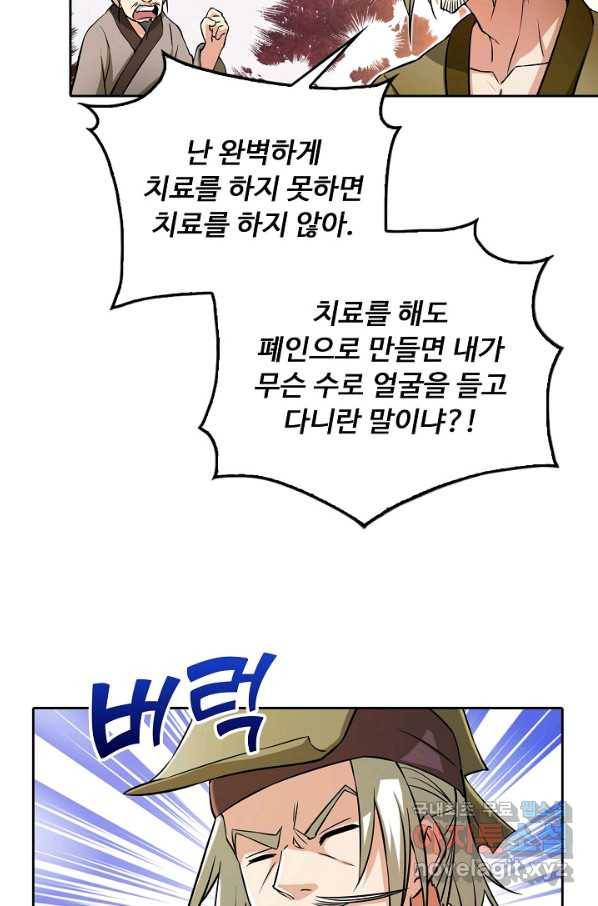 소오강호 91화 69