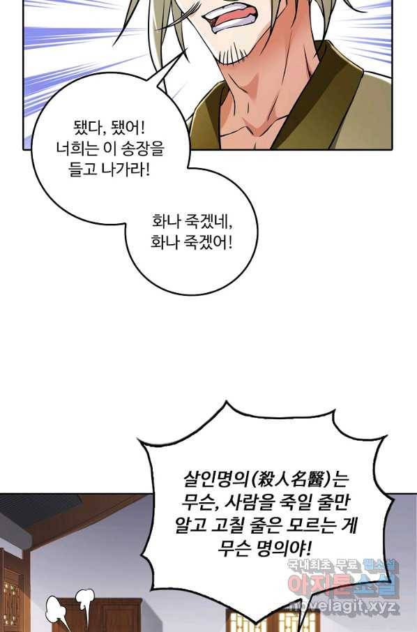 소오강호 91화 70
