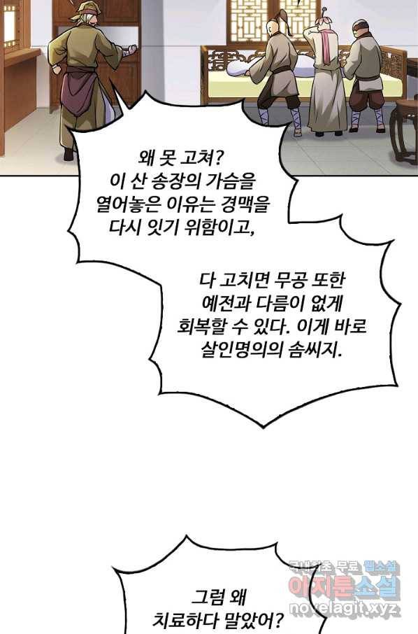 소오강호 91화 71