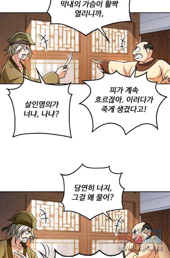 소오강호 91화 72