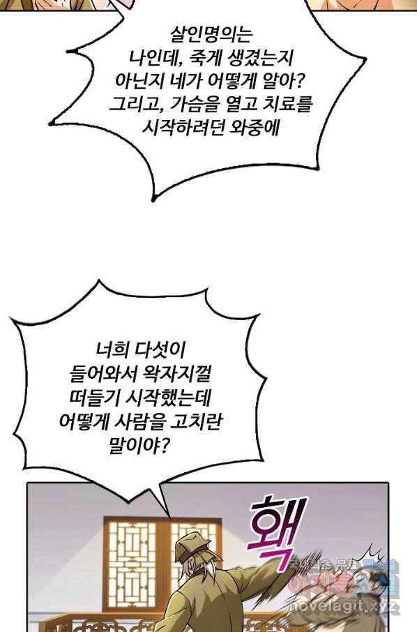 소오강호 91화 73