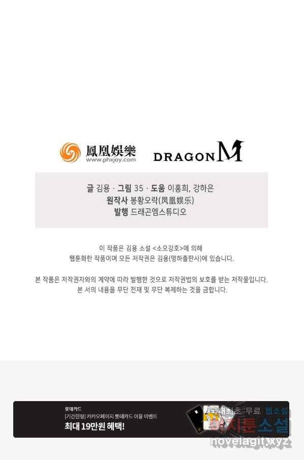 소오강호 91화 79