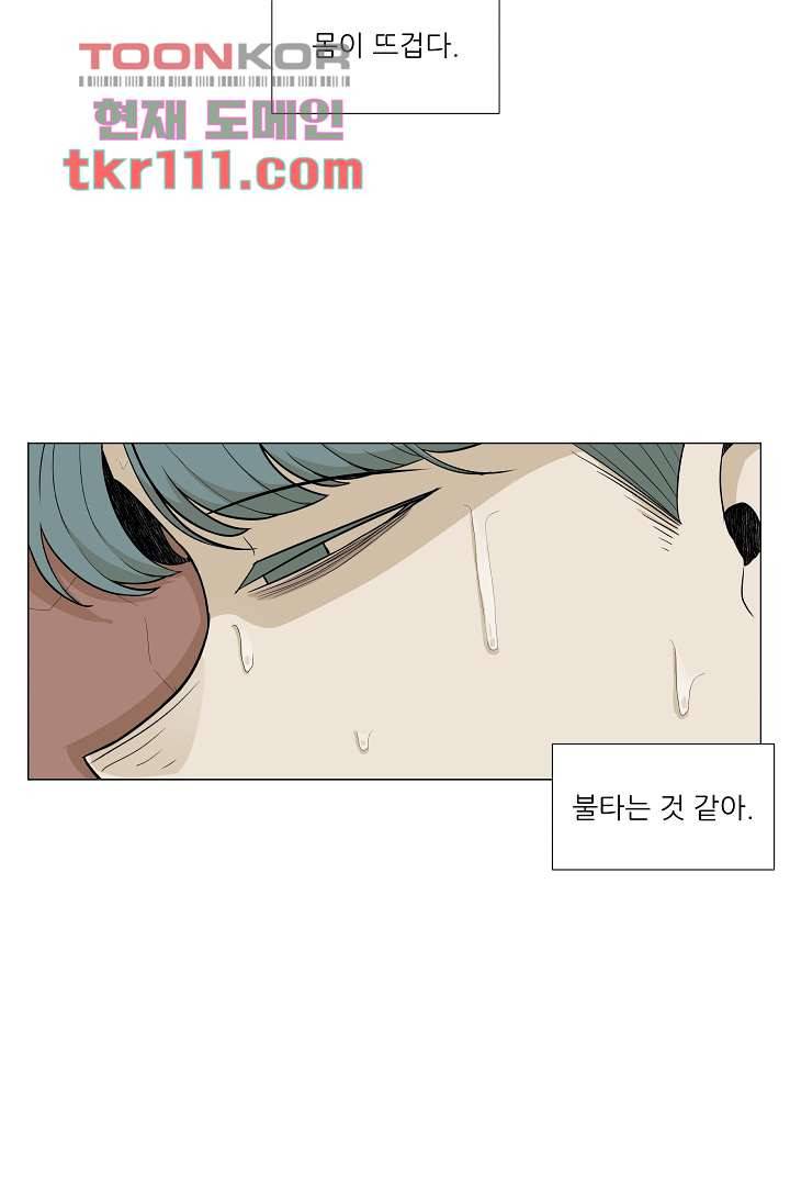 나의 하늘 33화 2