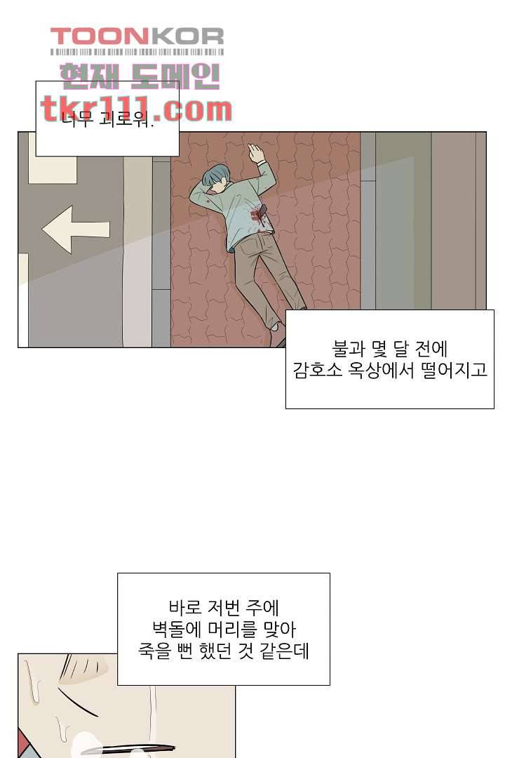 나의 하늘 33화 3