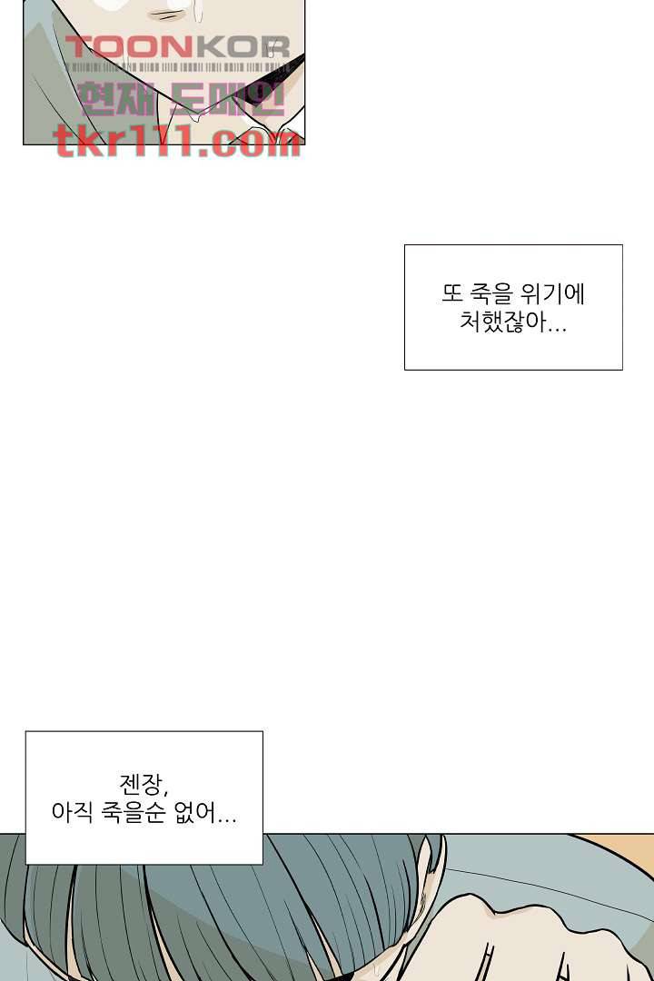 나의 하늘 33화 4