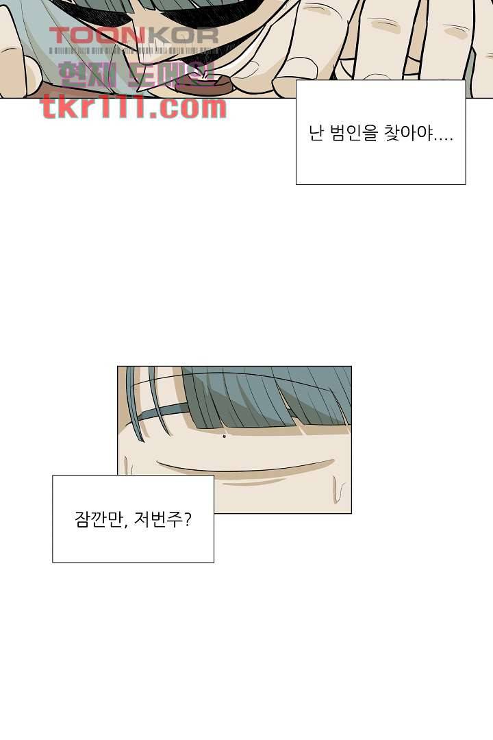 나의 하늘 33화 5