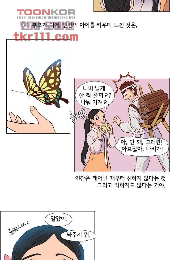 신시 39화 31