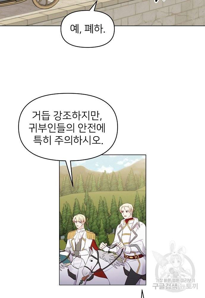 위험한 피앙세 24화 2