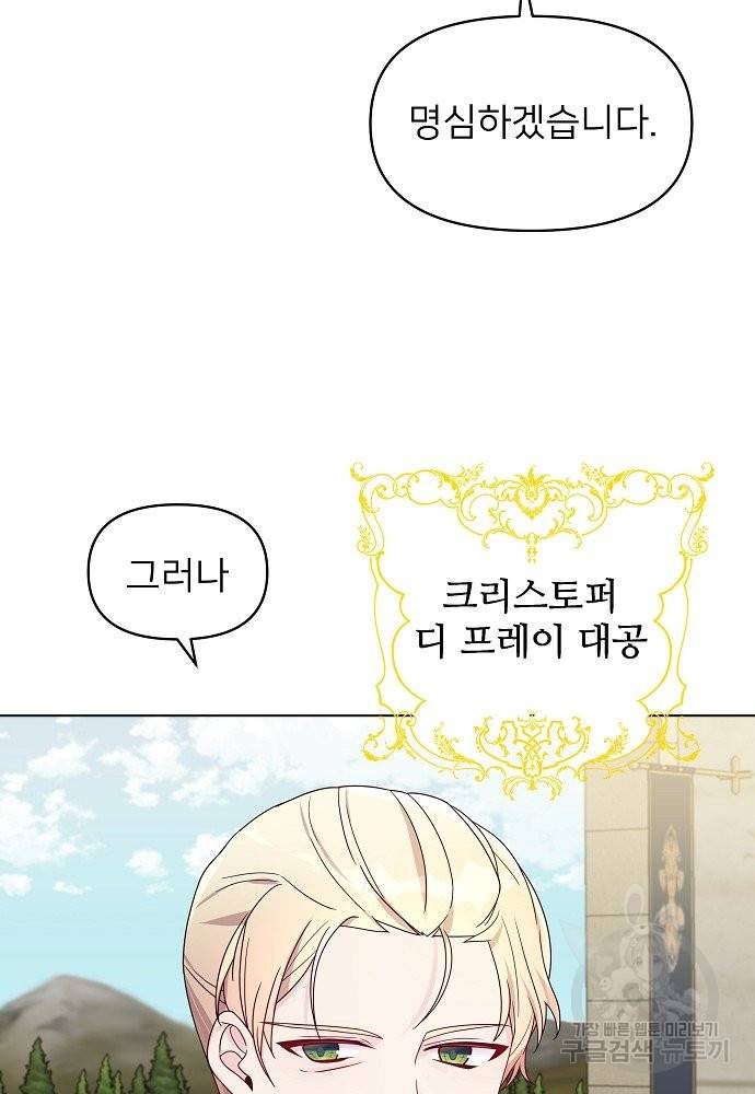 위험한 피앙세 24화 3