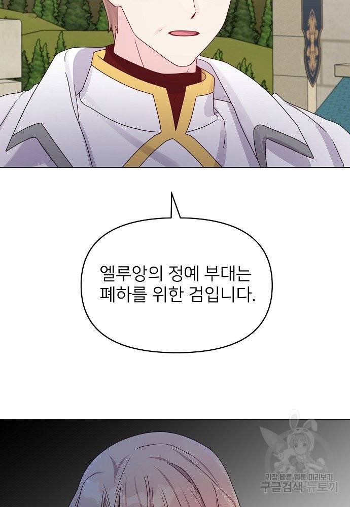 위험한 피앙세 24화 4