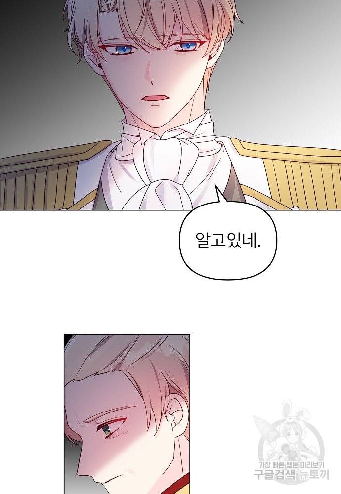 위험한 피앙세 24화 5