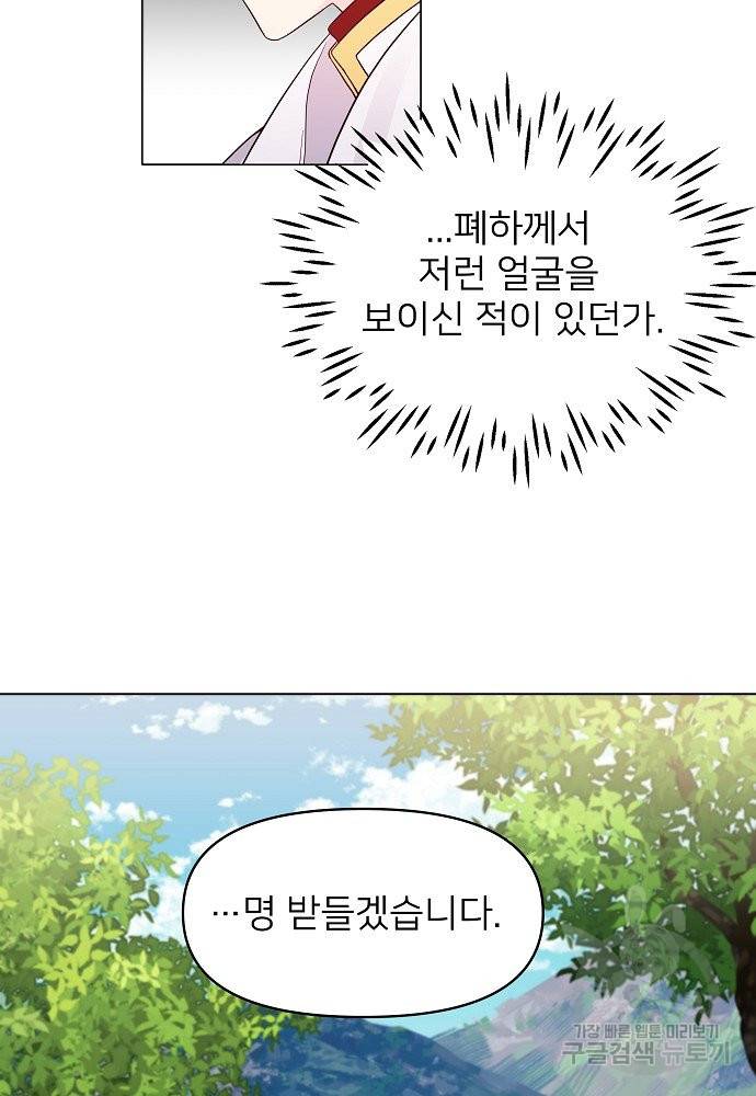 위험한 피앙세 24화 6
