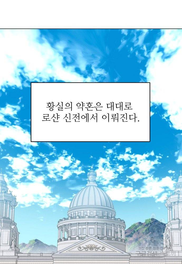 위험한 피앙세 24화 9