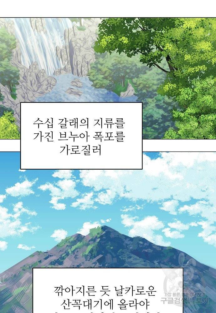 위험한 피앙세 24화 11