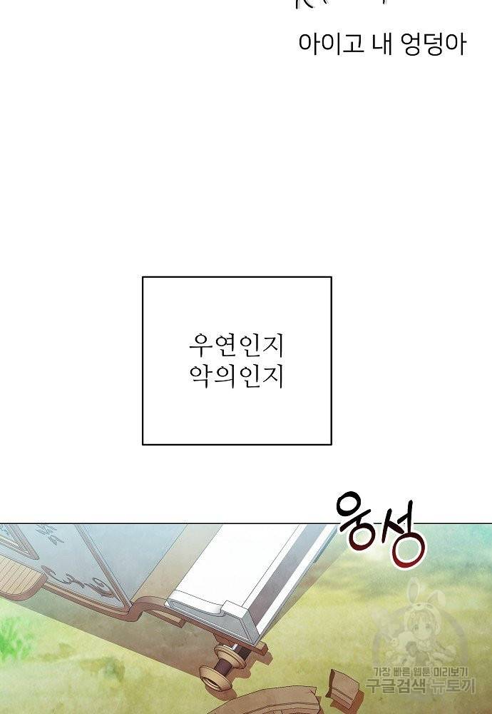 위험한 피앙세 24화 13