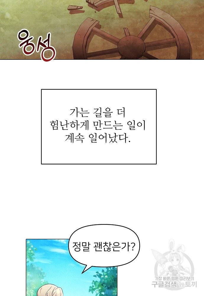 위험한 피앙세 24화 14