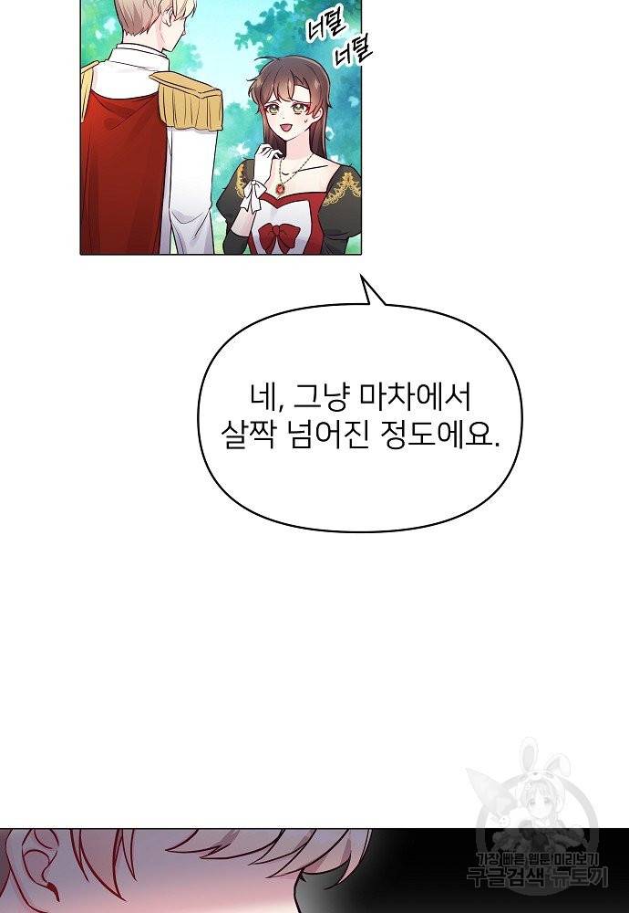 위험한 피앙세 24화 15