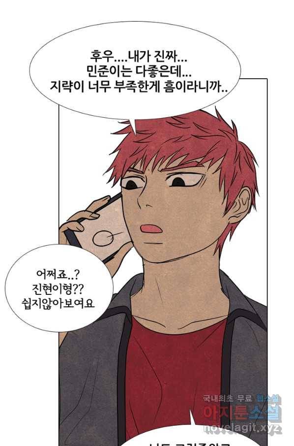 고교정점 299화 차기전쟁 1
