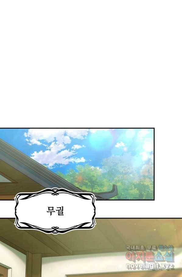 두 번 사는 랭커 120화 1