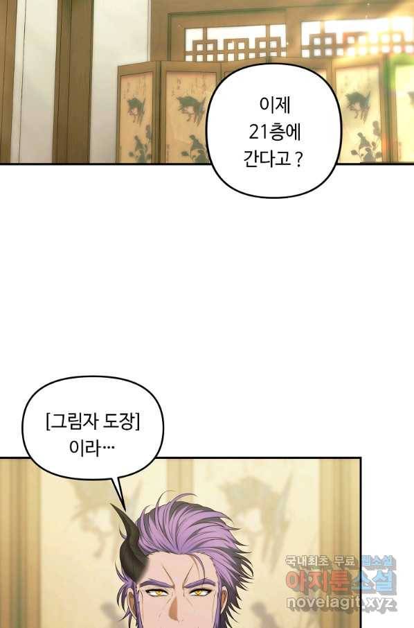 두 번 사는 랭커 120화 2