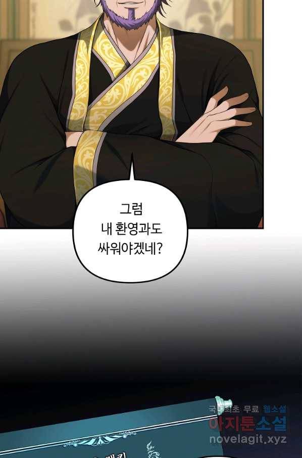 두 번 사는 랭커 120화 3
