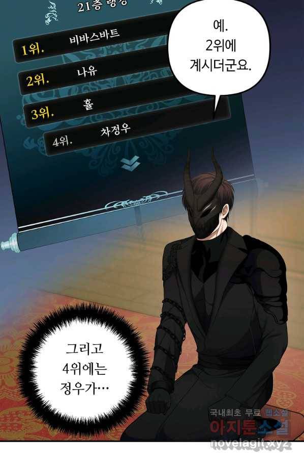 두 번 사는 랭커 120화 4
