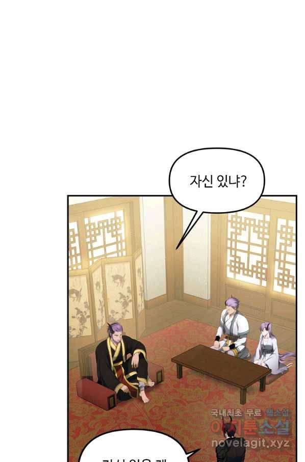 두 번 사는 랭커 120화 5
