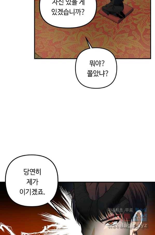 두 번 사는 랭커 120화 6