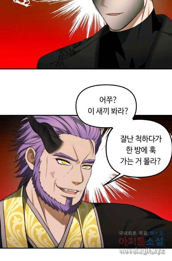 두 번 사는 랭커 120화 7