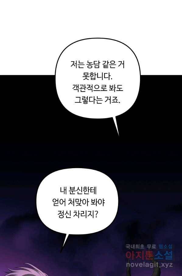 두 번 사는 랭커 120화 8