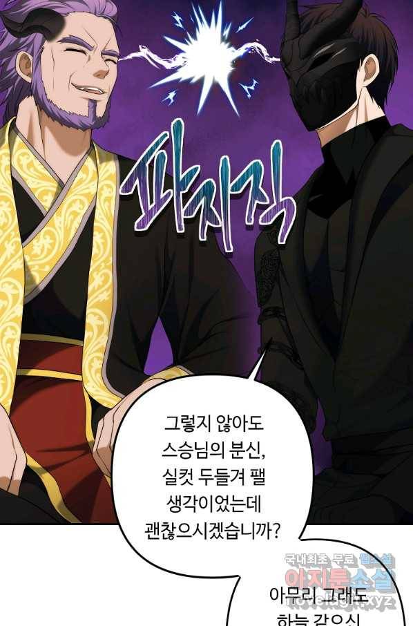 두 번 사는 랭커 120화 9