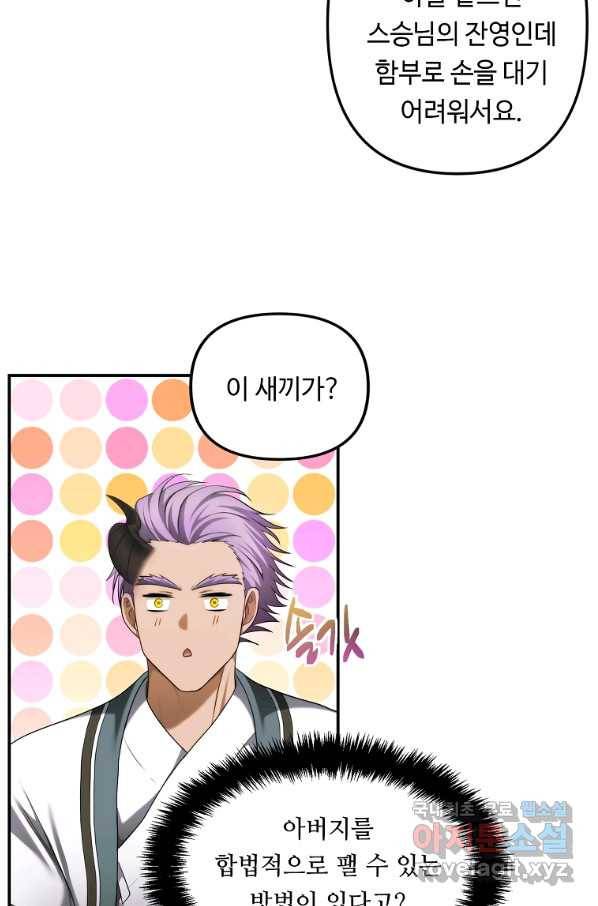 두 번 사는 랭커 120화 10