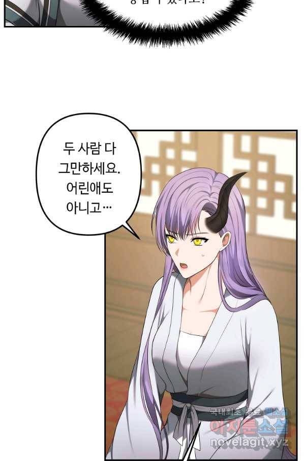 두 번 사는 랭커 120화 11