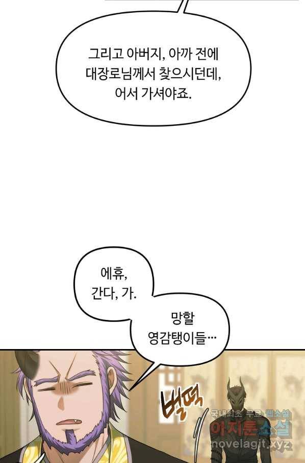 두 번 사는 랭커 120화 12