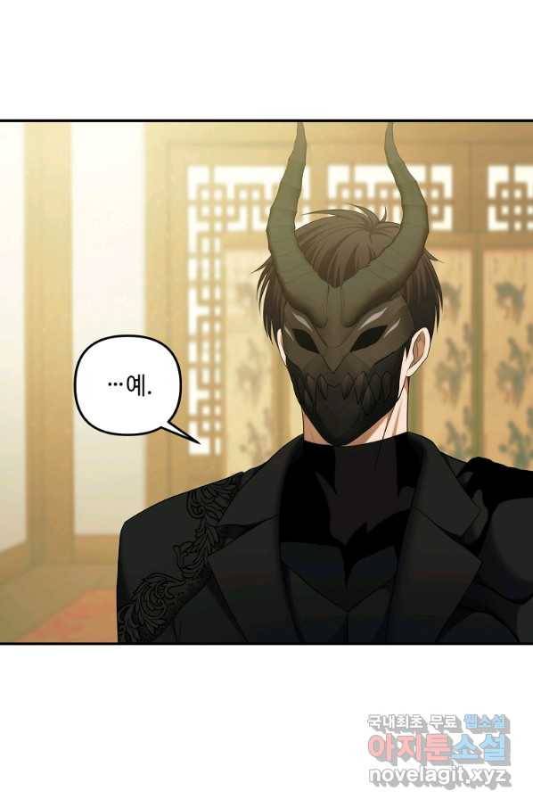 두 번 사는 랭커 120화 16