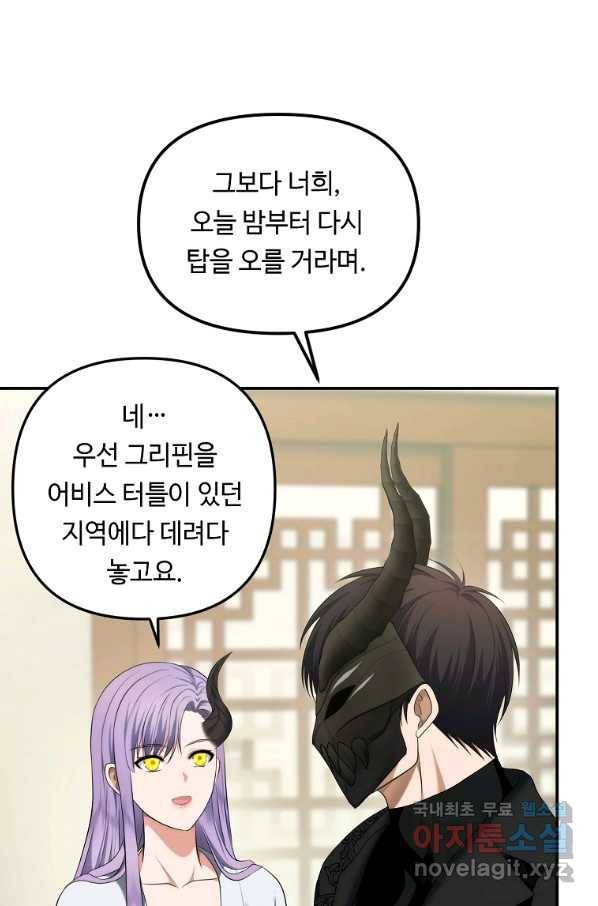 두 번 사는 랭커 120화 19